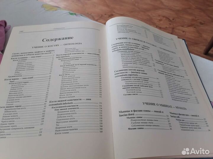 Большой атлас анатомии человека