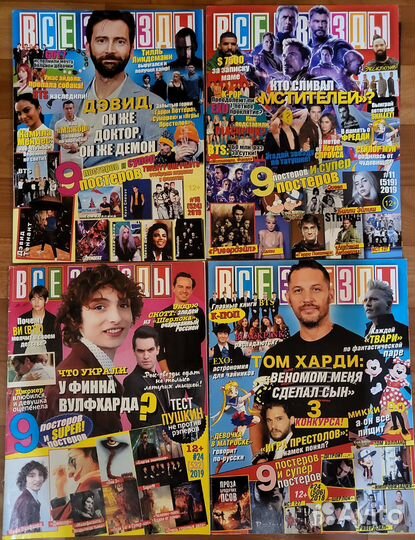 Журнал Все звёзды