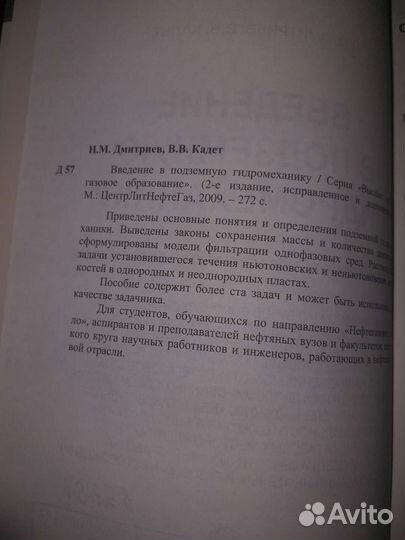 Подземная гидромеханика