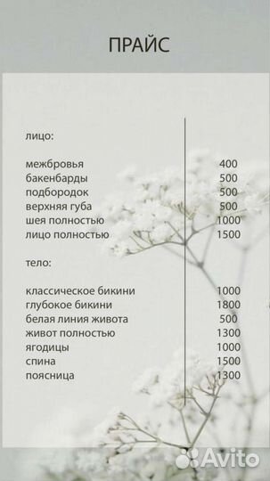 Лазерная эпиляция