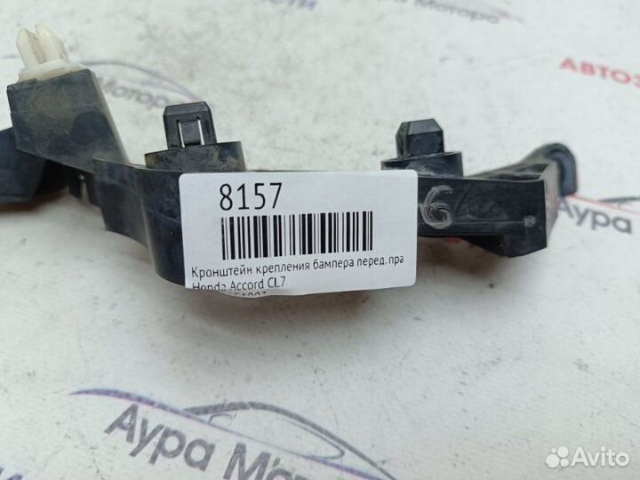 Кронштейн крепления бампера передний правый Honda