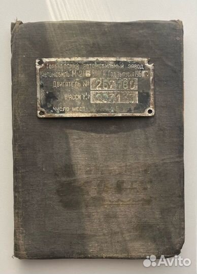 Книга Автомобиль 