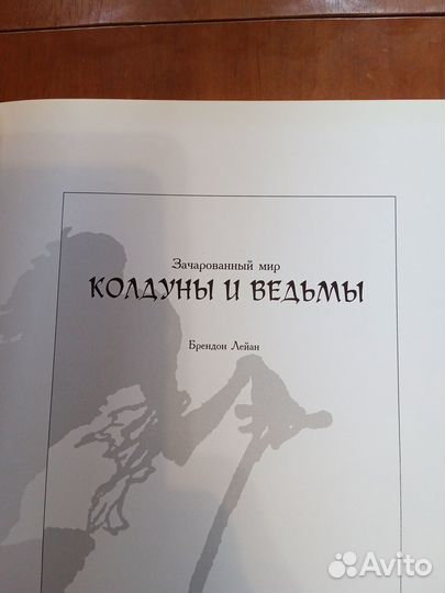 Колдуны и ведьмы, легенды и предания