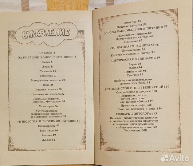 Эвенштейн З. Популярная диетология