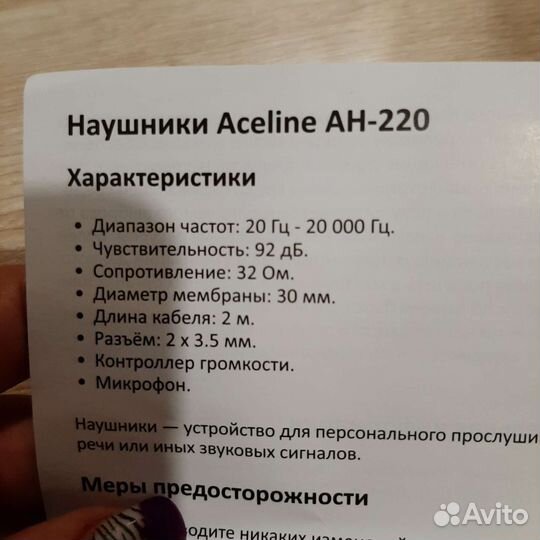 Наушники с микрофоном проводные Aceline AH-220