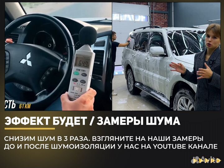 Шумоизоляция автомобиля. Тройная гарантия