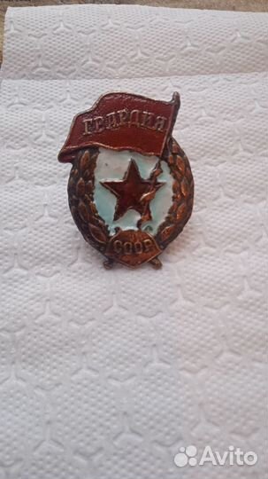 Знак гвардия ВОВ