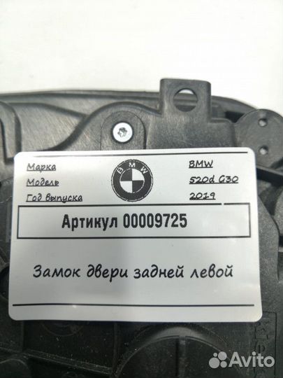 Замок двери задней левой BMW 5 G30/G31 2020