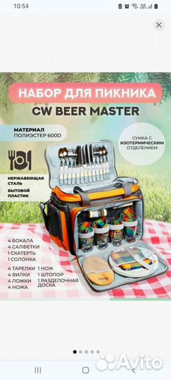 Набор для пикника и барбекю Beer Master