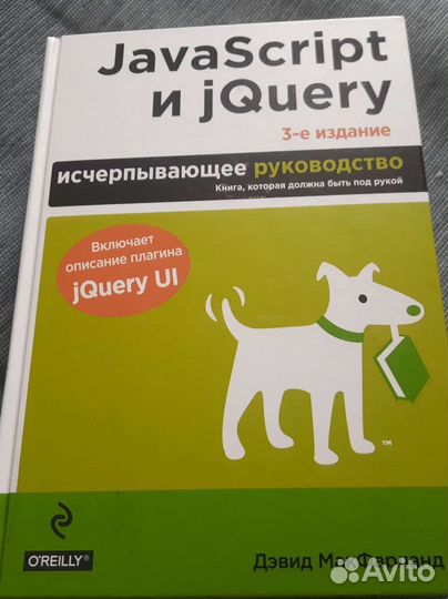Макфарланд JavaScript и jQuery