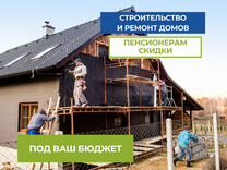 Строительство домов и реставрация
