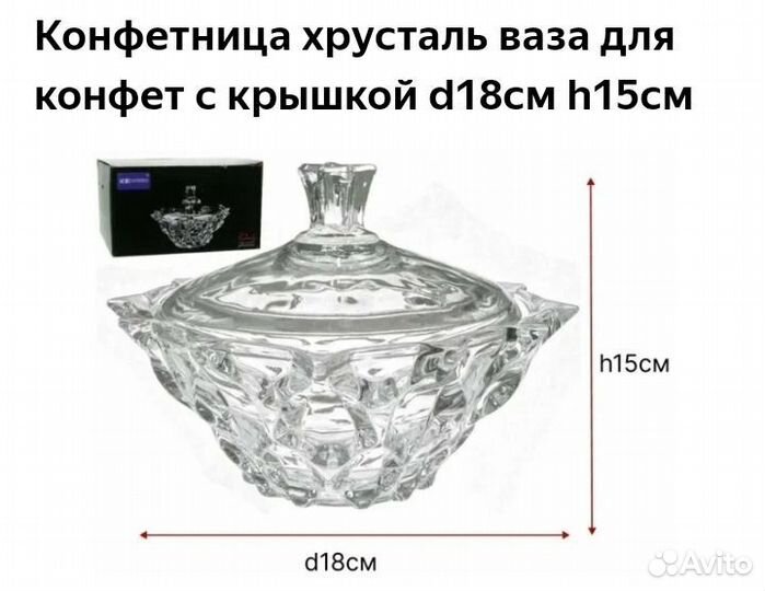 Ваза конфетница