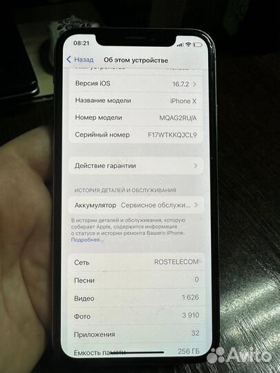 iPhone X, 256 ГБ