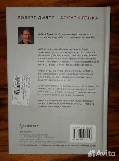 Книга по психологии и нлп