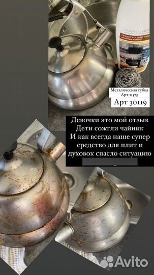 Средство для чистки духовок и плит