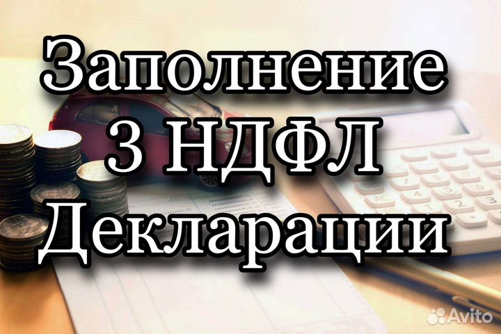 Декларация 3 ндфл