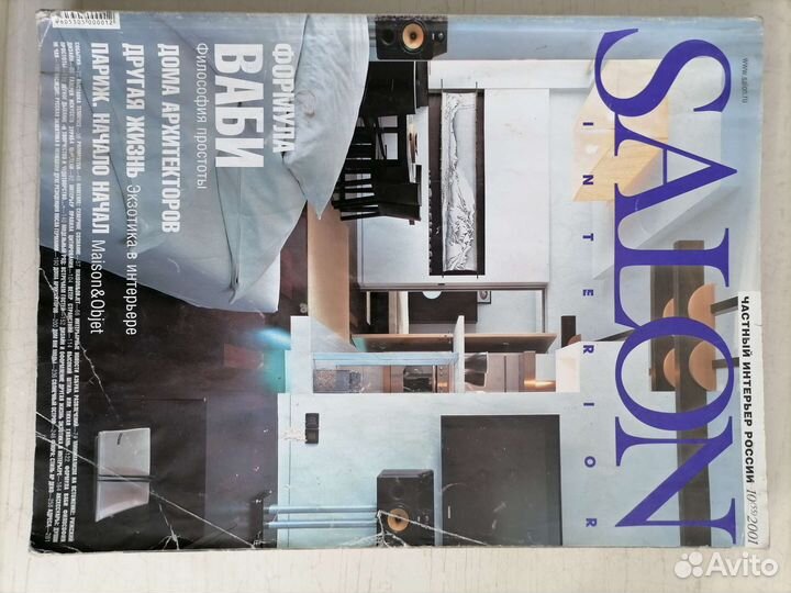 Журнал salon interior 10(55) 2001г