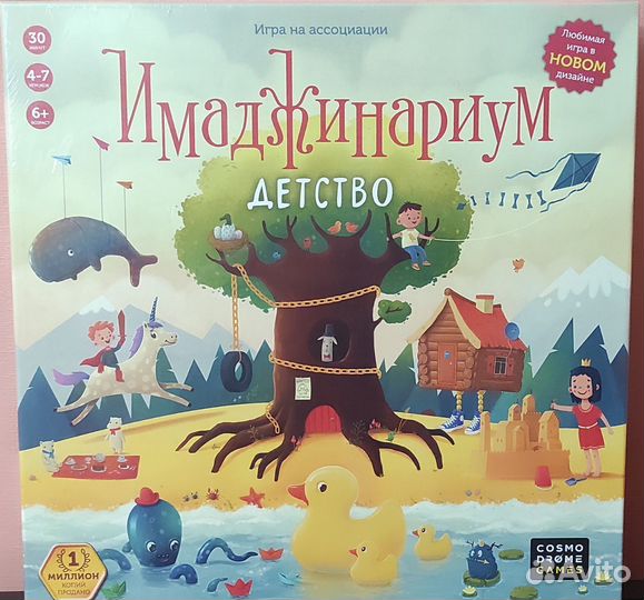 Имаджинариум детство