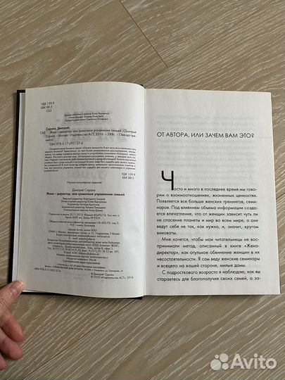 Жена - директор, книга Дмитрий Сорока