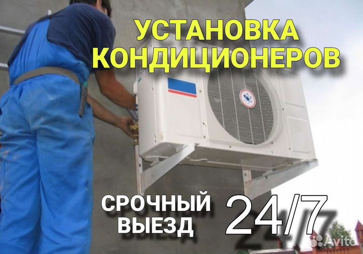 Установка Монтаж кондиционеров