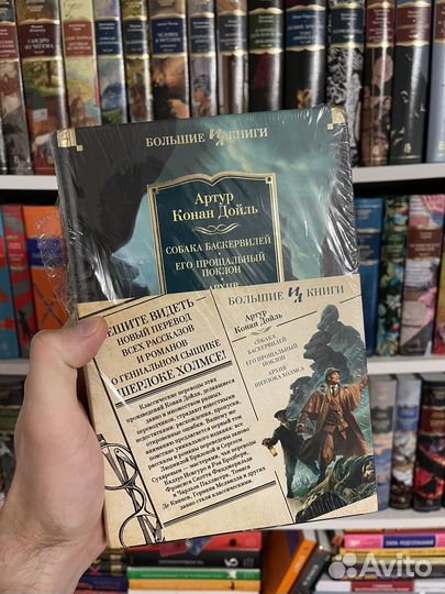 Артур Конан Дойл