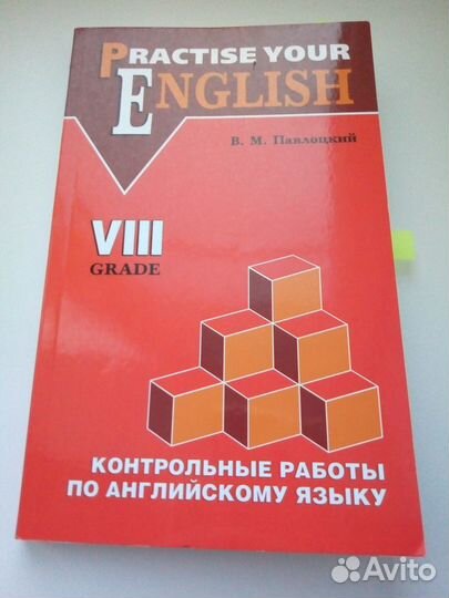 Контр работы английский язык 8 кл Павлоцкий
