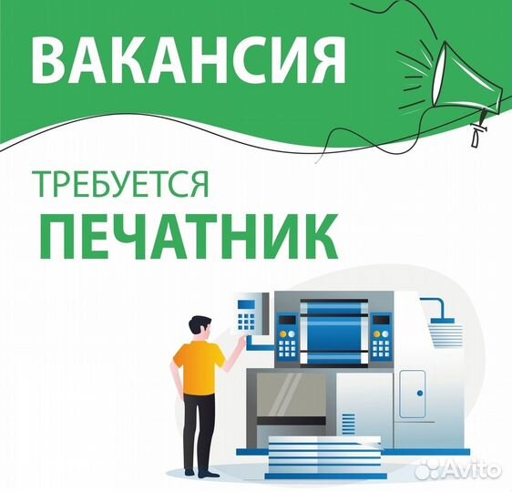 Печатник флексографской печати
