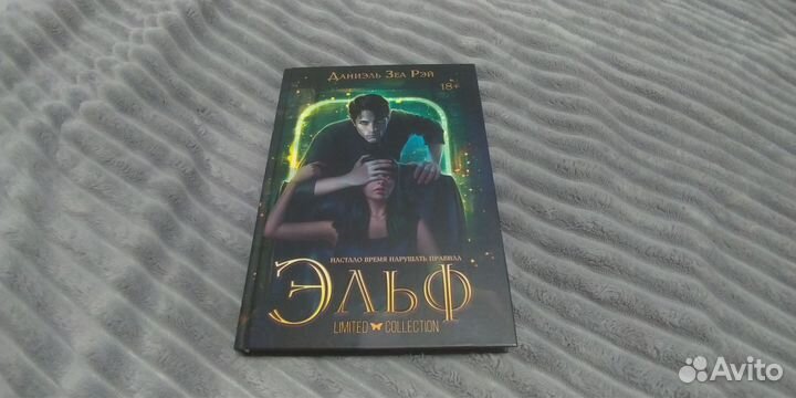 Даниэль Зеа Рэй Эльф