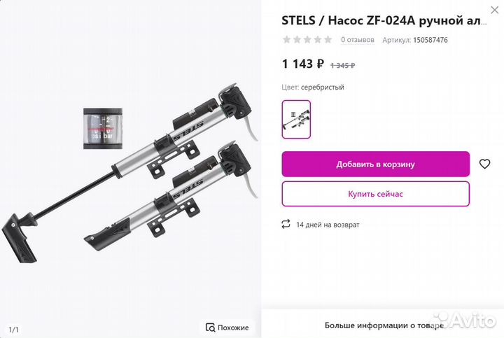 Велонасос Stels ZF-024A