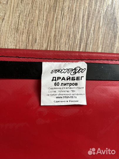 Драйбег (герметичный рюкзак 60 л)