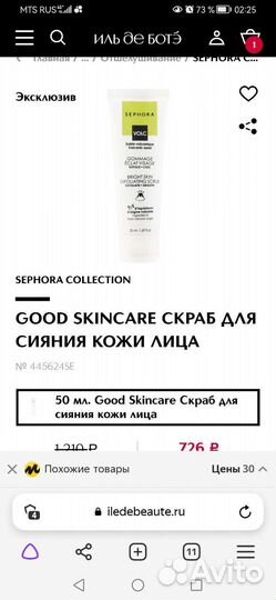 Скраб для сияния кожи Sephora bright skin scrub