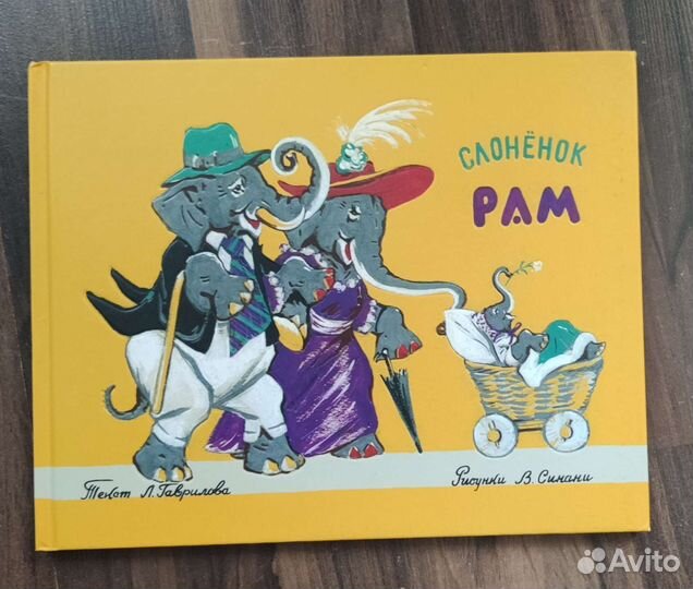 Книга детская Гаврилова
