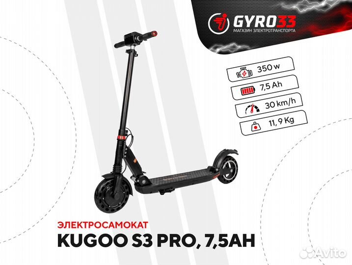 Электросамокат Kugoo S3 Pro (в наличии)