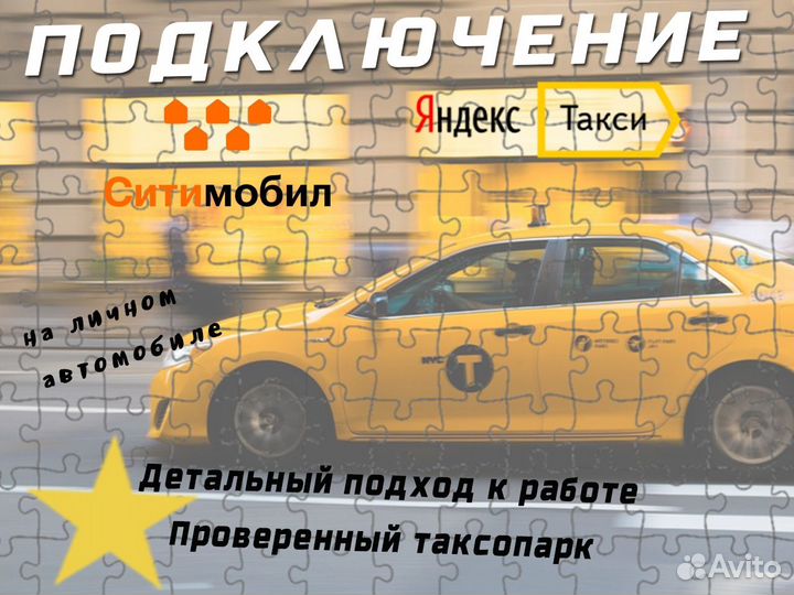 Водитель для работы в такси