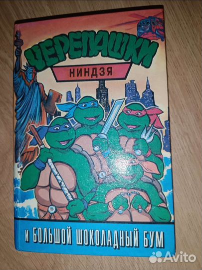 Черепашки ниндзя книги