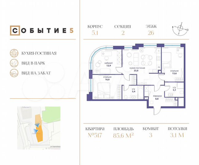 3-к. квартира, 85,6 м², 26/32 эт.