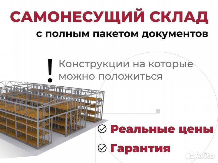 Самонесущий теплый склад 1000 м2