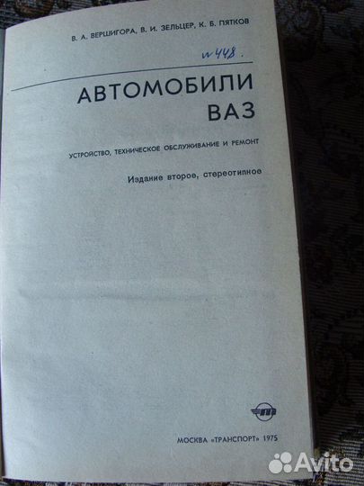 Книга автомобили ваз