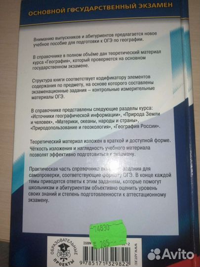 Справочник по огэ география