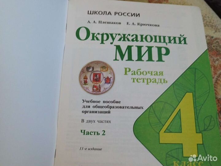 Рабочая тетрадь 4 класс