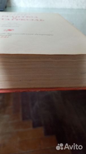 Книга Гаргантюа и Пантагрюэль. 1961 год издания