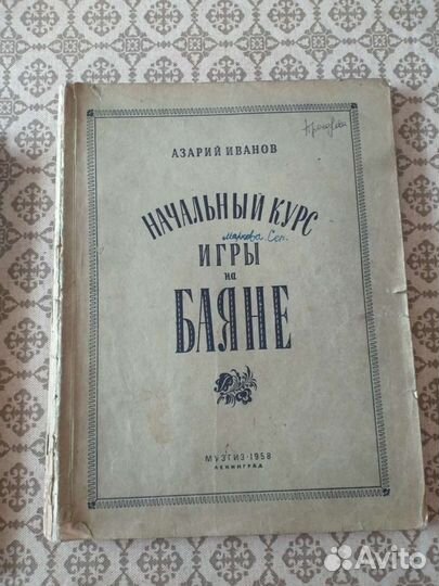 Ноты для фортепиано и баяна