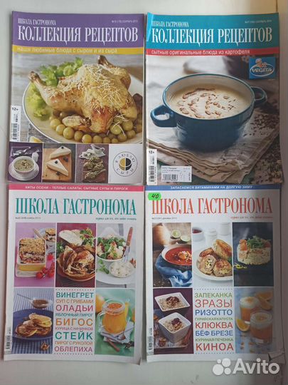 Журнал Школа гастронома, Коллекция рецептов