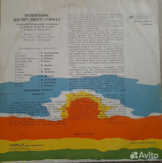 Виниловые пластинки детские