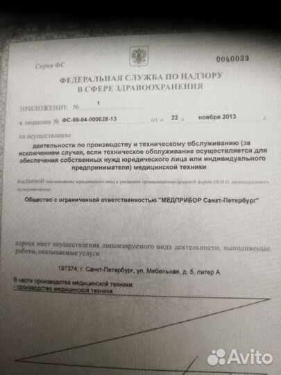 Аппарат физиотерапевтический для лазерной стимуляц