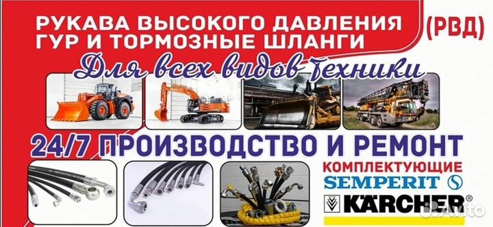 Изготовление и ремонт рвд