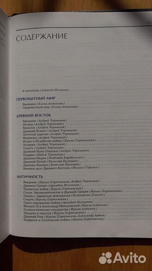 Энциклопедия для детей Всемирная история