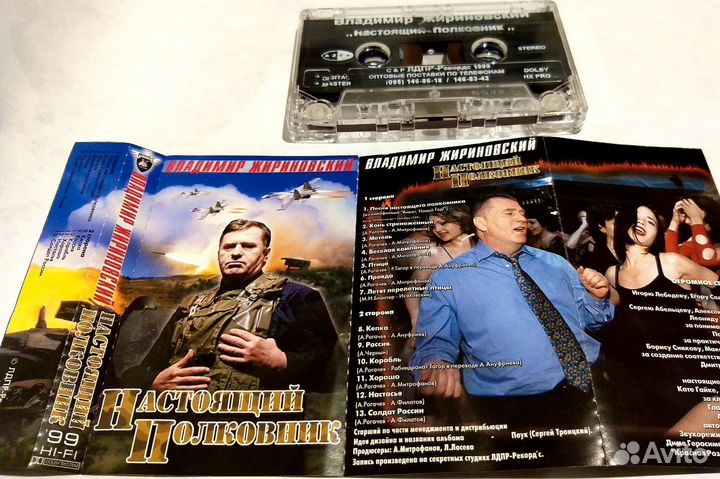 Аудиокассета В. Жириновский 
