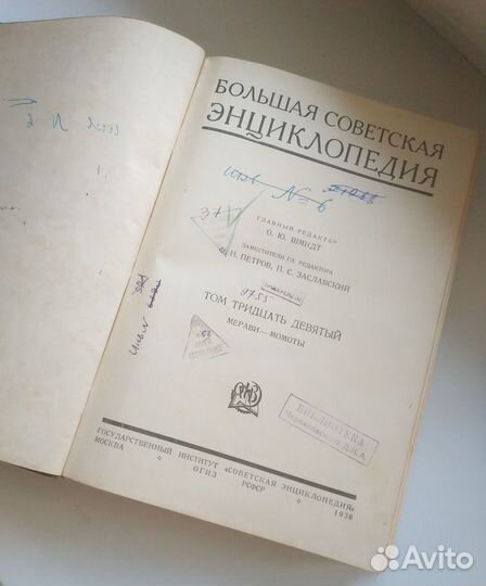 Большая советская энциклопедия т 39 год 1938