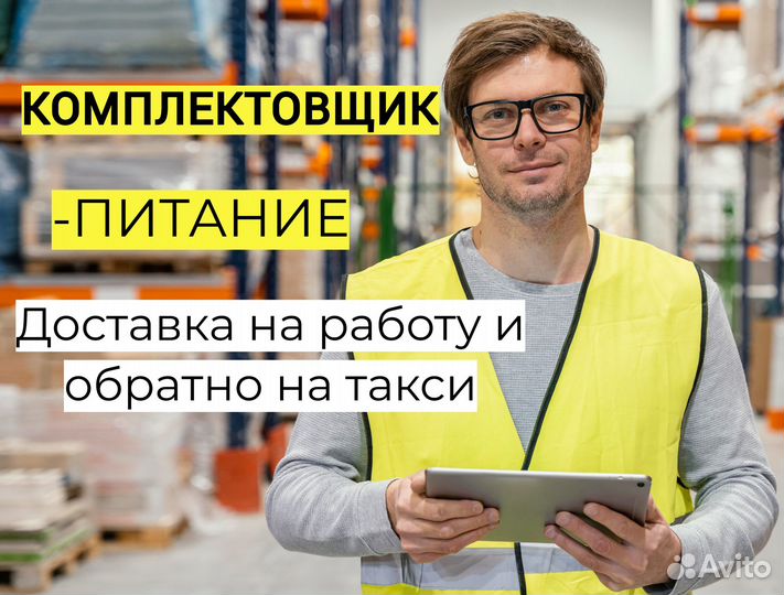 Сборщик комплектовщик